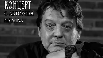 Два авторски концерта на Христо Йоцов с Плевенска филхармония - в Плевен и София