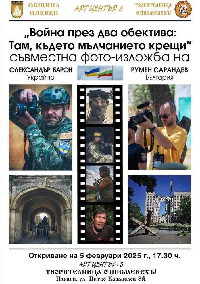 Изложба за войната в Украйна през фотообектива на двама автори ще бъде открита в Арт център 3 - Творителница О’Писменехъ!