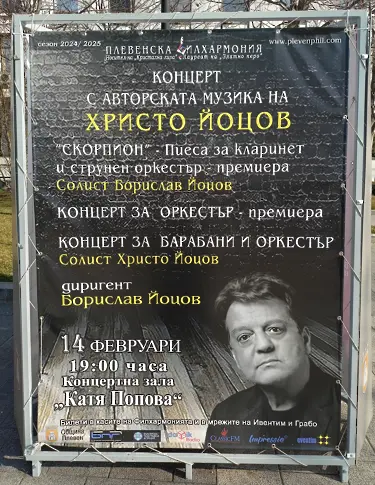  Културните прояви в Плевен за седмицата 10 – 16 февруари 