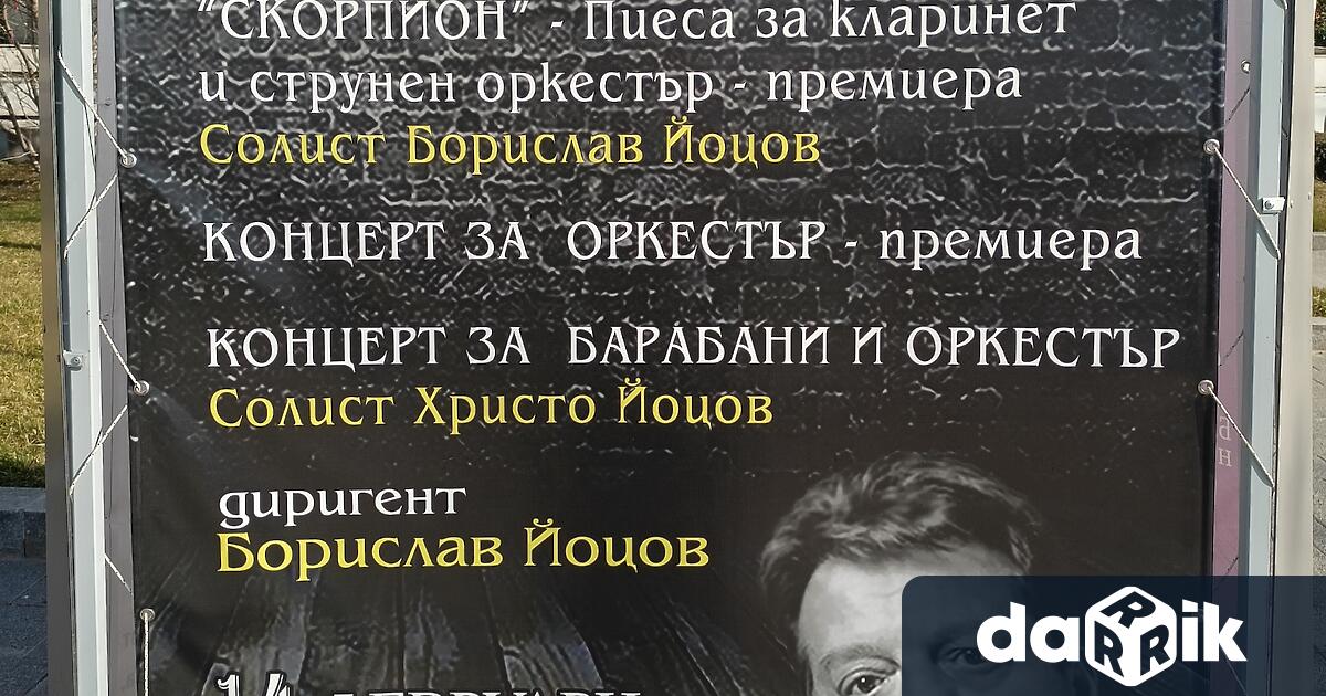 Какви са културните прояви в Плевен за седмицата 10 –