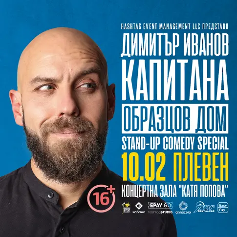  Културните прояви в Плевен за седмицата 10 – 16 февруари 