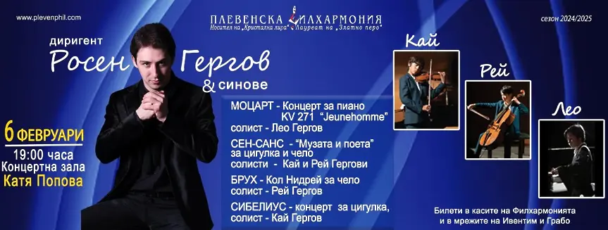  Kултурниte прояви в плевен за седмицата 03 – 09 февруари 