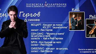 Kултурниte прояви в плевен за седмицата 03 – 09 февруари