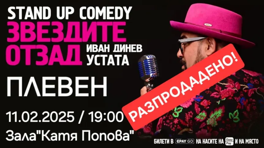  Културните прояви в Плевен за седмицата 10 – 16 февруари 