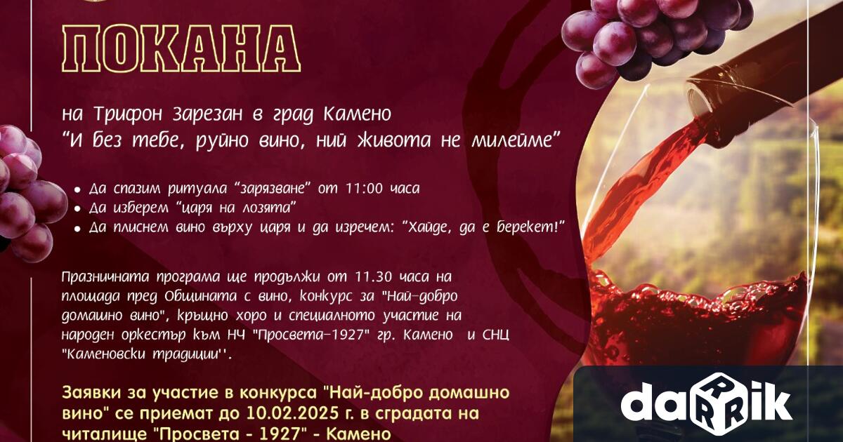 За поредна година в лозовите масиви край Камено ще бъде