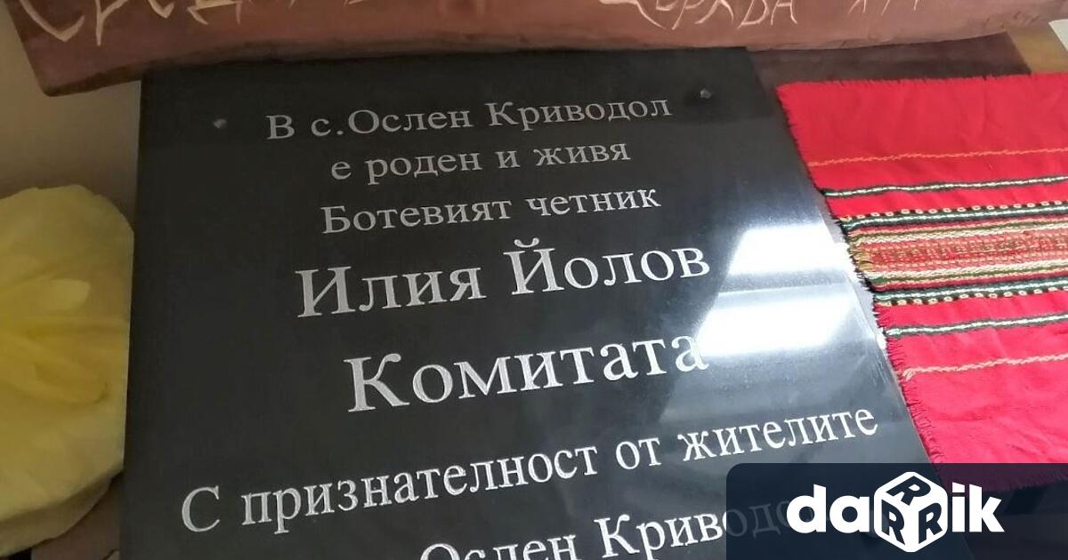 По инициатива на възроденото преди три години Народно читалище Развитие 2022