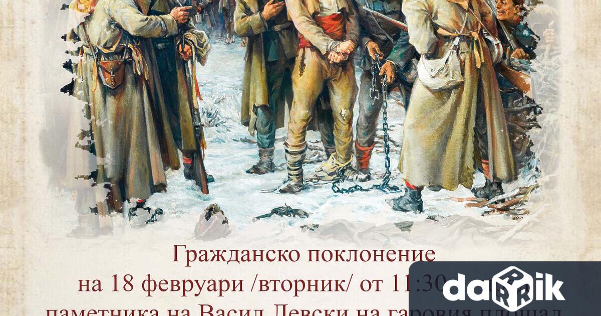 На 18 февруари в деня на 152 та годишнина от