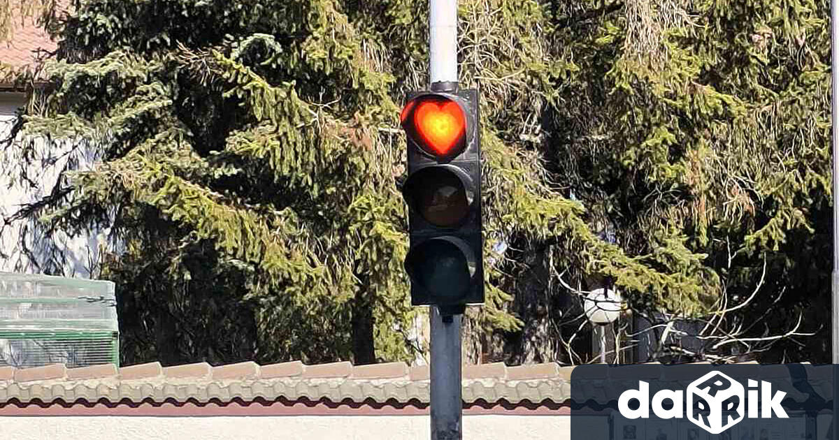 С червени сърце светят светофарите в Димитровград по повод Деня