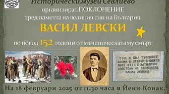 Сградата на новия конак в Севлиево – място на историческа памет и преклонение пред Апостола