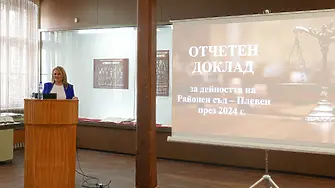 Годишен отчетен доклад за дейността на Плевенски районен съд през 2024 г.