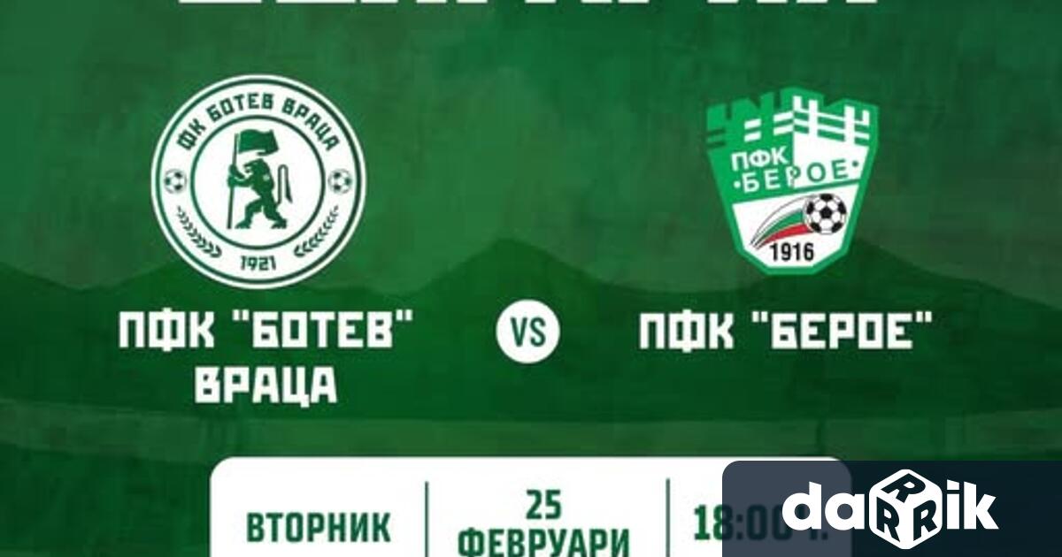 На 25 февруари вторник от 18 00 ч на стадион Христо