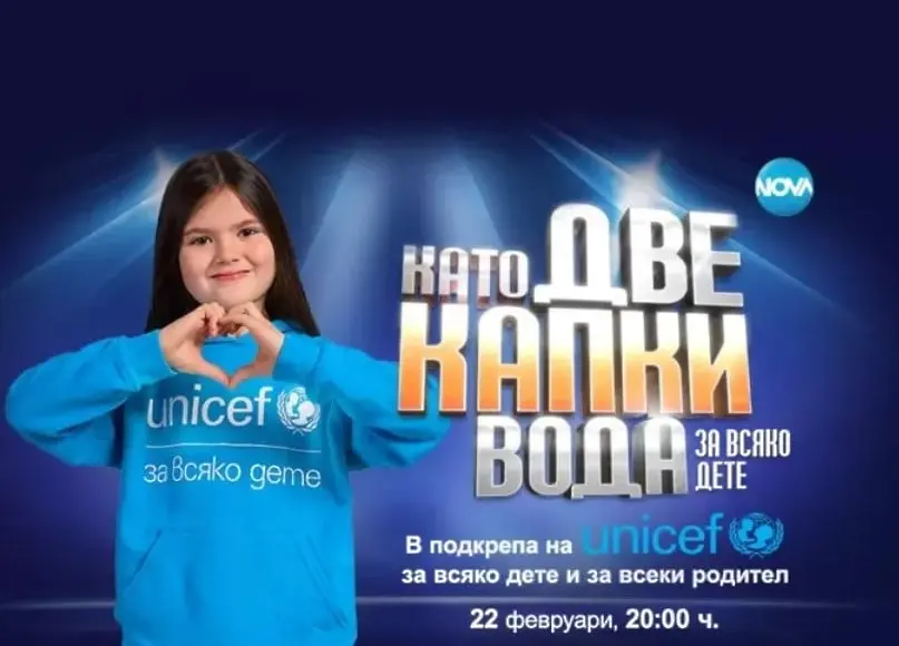 Нова Загора, УНИЦЕФ и „Като две капки вода за всяко дете“ заедно тази събота по Нова телевизия