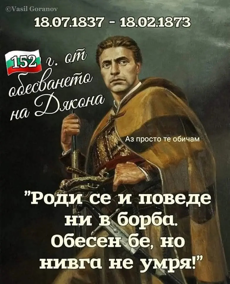 Дарителска кампания по повод 152 години от гибелта на Апостола