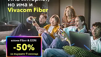 Vivacom Fiber - Интернет без граници, забавление без компромиси 