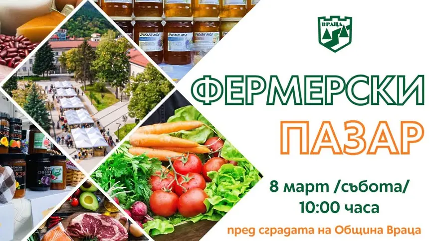 Фермерският пазар във Враца – био продукти на производители от цялата страна