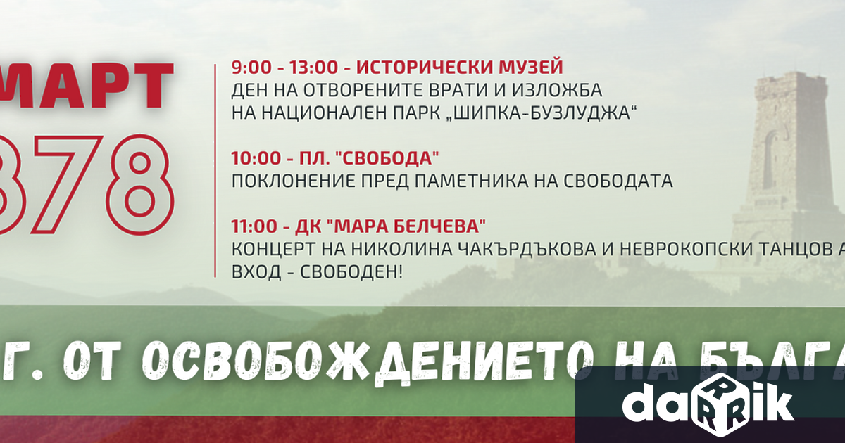 Днес 3 ти мартот 9 00 до 13 00 ч Хаджистояновото училище приема