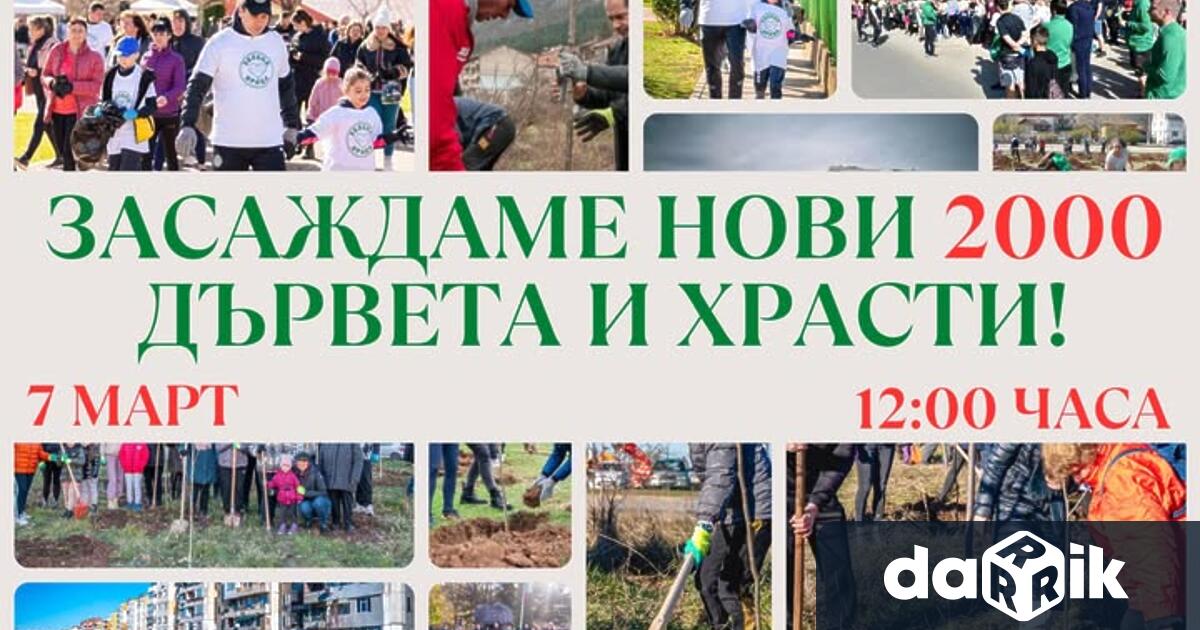 На 7 март петък стартирапървата за годината инициатива на Зелена