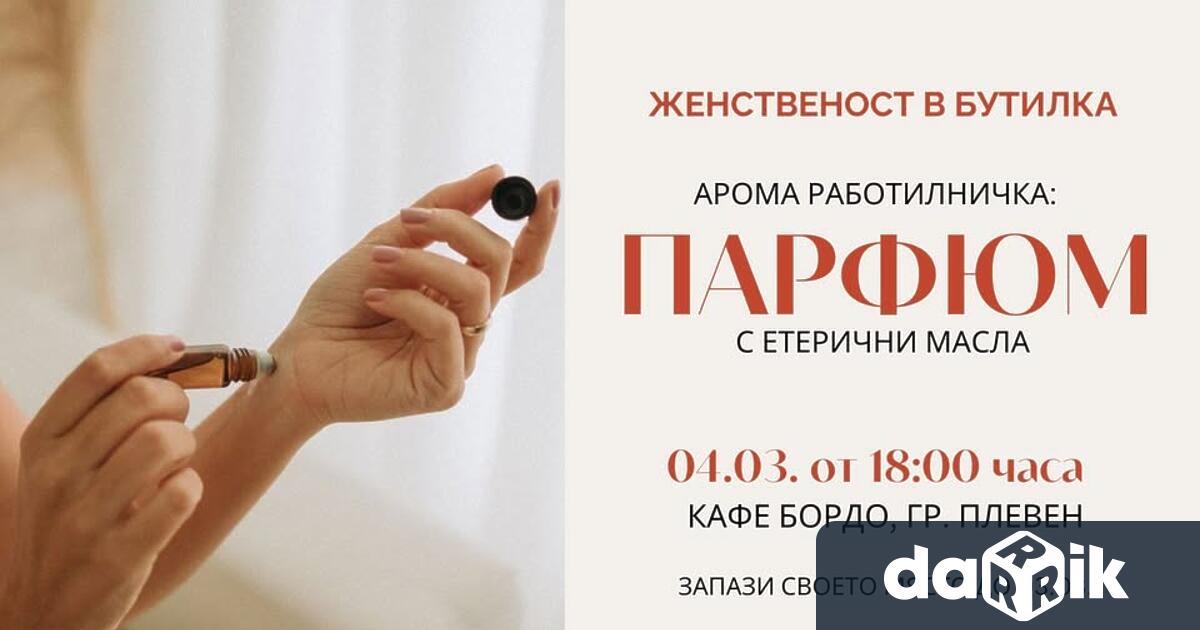 Вижте какви са културните прояви в Плевен за настоящата седмица