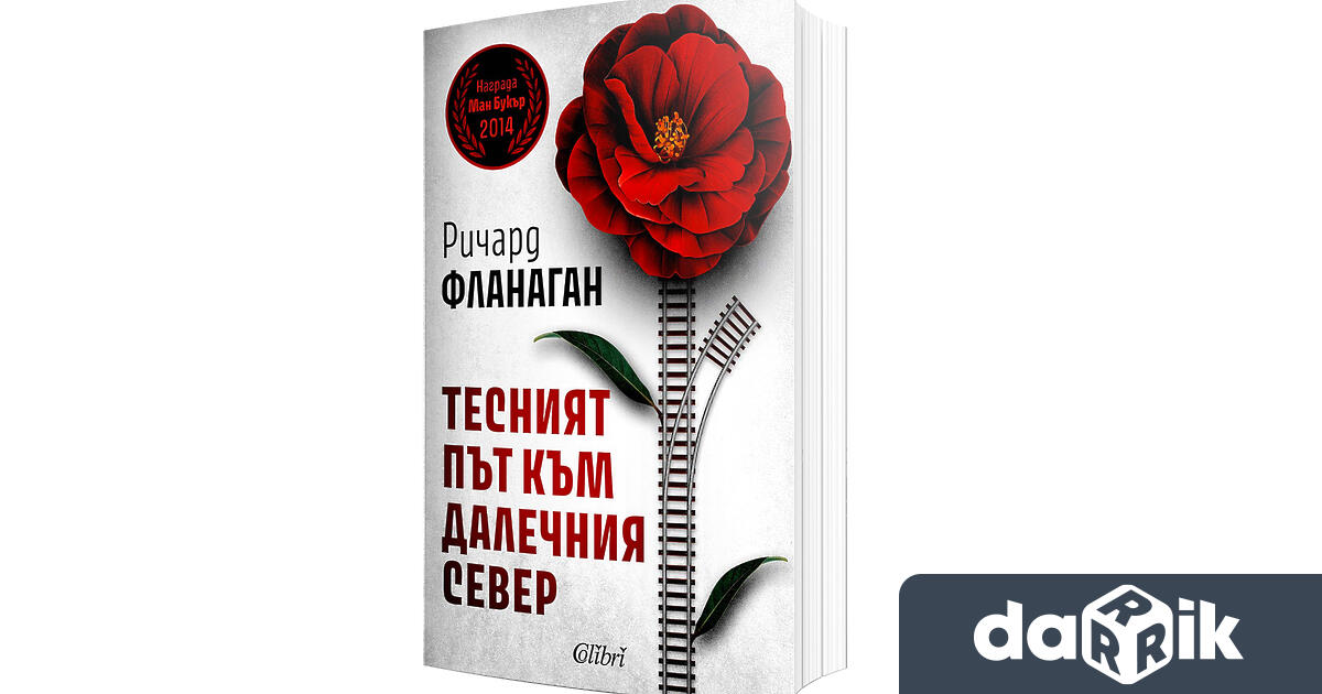 На 7 март излиза от печат ново издание на романа