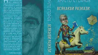 Христо Стоянов представя най-новата си книга в Габрово