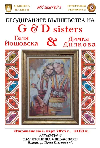  Културните прояви в Плевен за актуалната седмица 