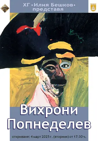  Културните прояви в Плевен за актуалната седмица 