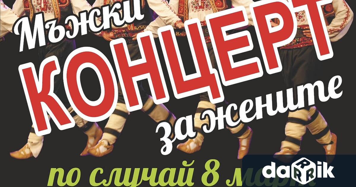 За трета поредна година Северняшкият ансамбъл за народни песни и