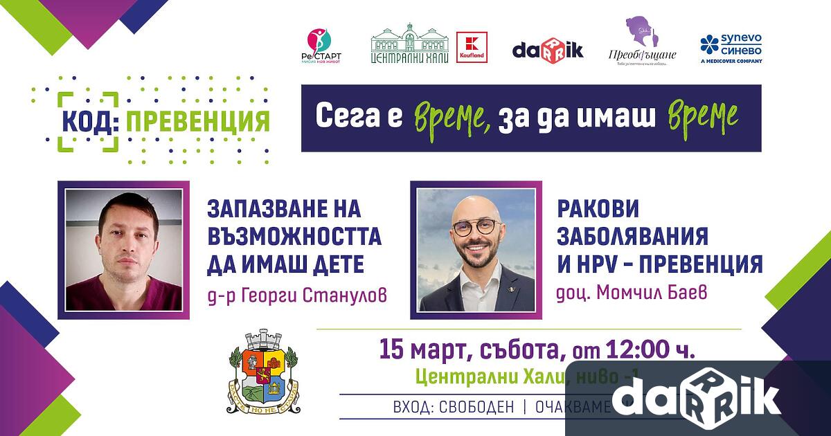 В месеца на жената ще си поговорим за репродуктивно здраве