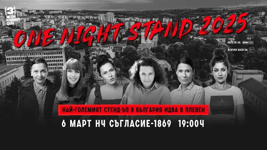  Културните прояви в Плевен за актуалната седмица 