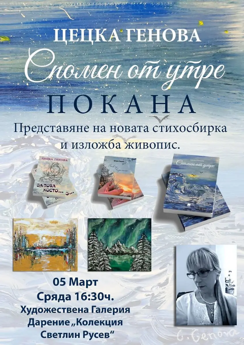  Културните прояви в Плевен за актуалната седмица 