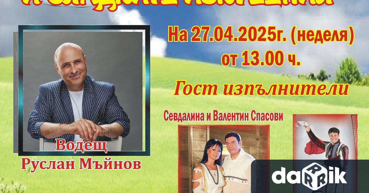 17 то издание на Празник на зелника и сладките изкушения