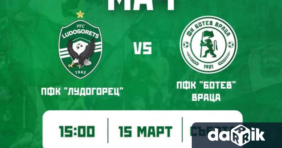 ПФК Ботев Враца се изправя срещу ПФК Лудогорец в поредния