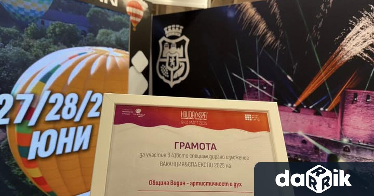 Община Видин с отличие от 41 то издание на Ваканция
