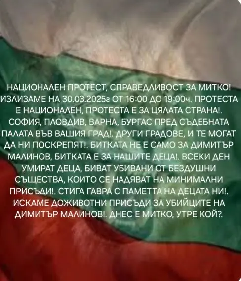  Национален митинг и петиция с искане за пожизнен затвор за убийството на Димитър Малинов в Цалапица 