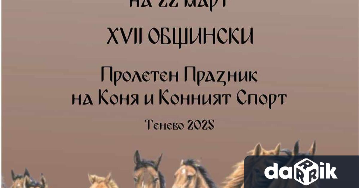 На 22 март от 11 00 часа на Герена в село