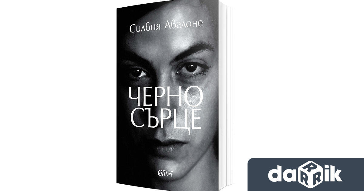 Черно сърце излиза в Италия през януари 2024 г и