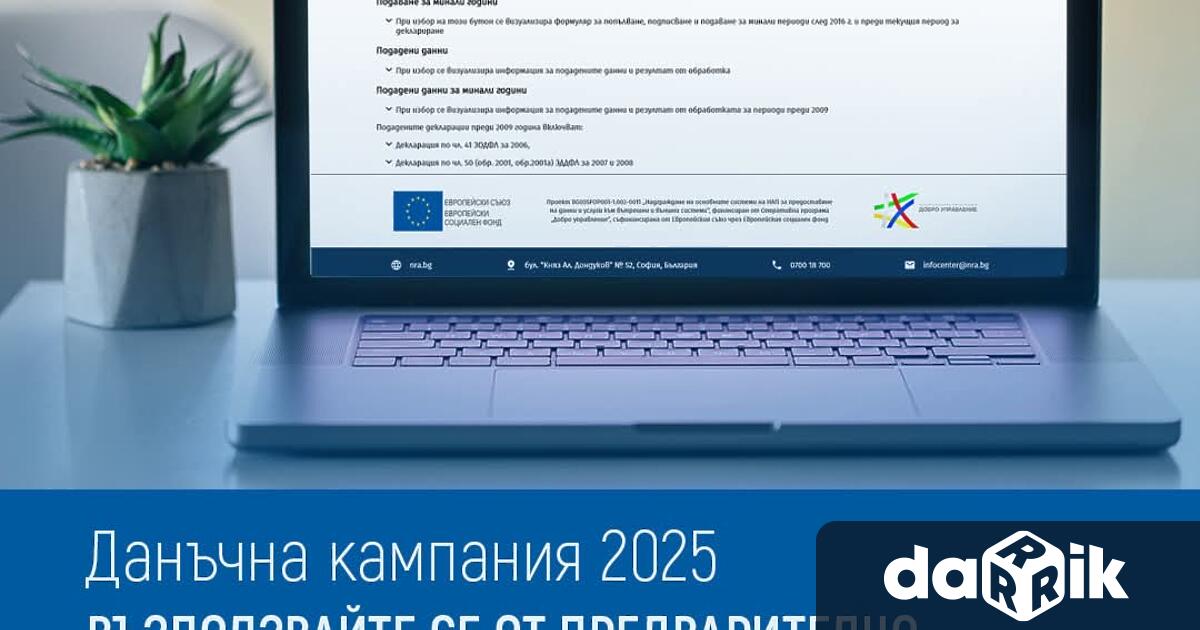 Предварително попълнените декларации за облагане на доходите на физически лицавечеса