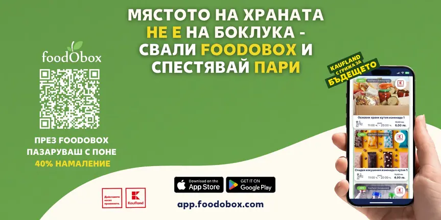 Kaufland и Foodobox „спасиха“ близо 150 кг. храна само за три месеца  