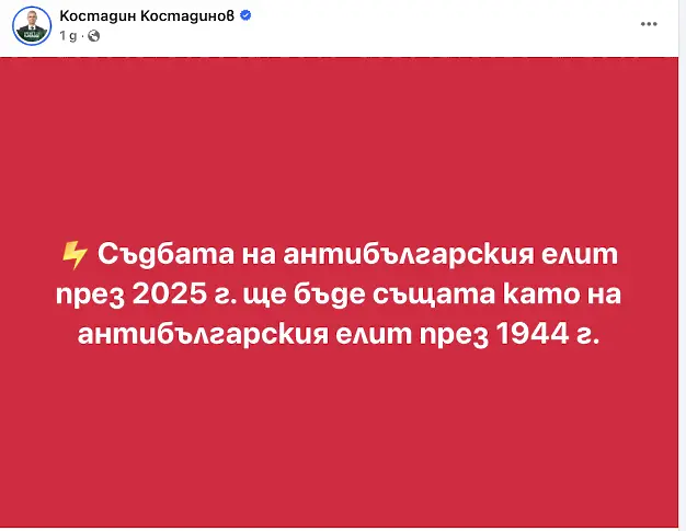 ДБ настояват Костадин Костадинов да бъде разследван за политически терор