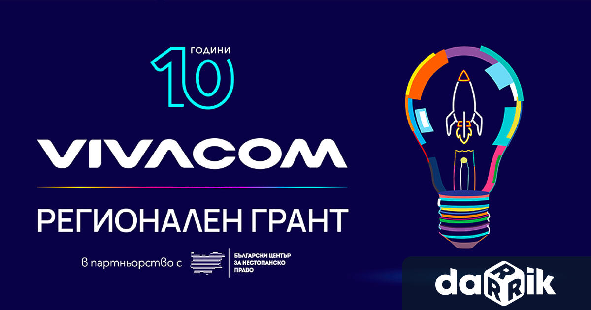13 март 2025 г София И тази година Vivacom Регионален