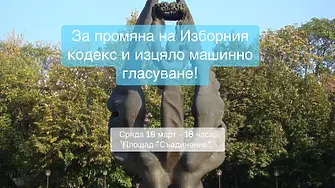 Протест в Пловдив с искане за промени в Изборния кодекс и реално машинно гласуване