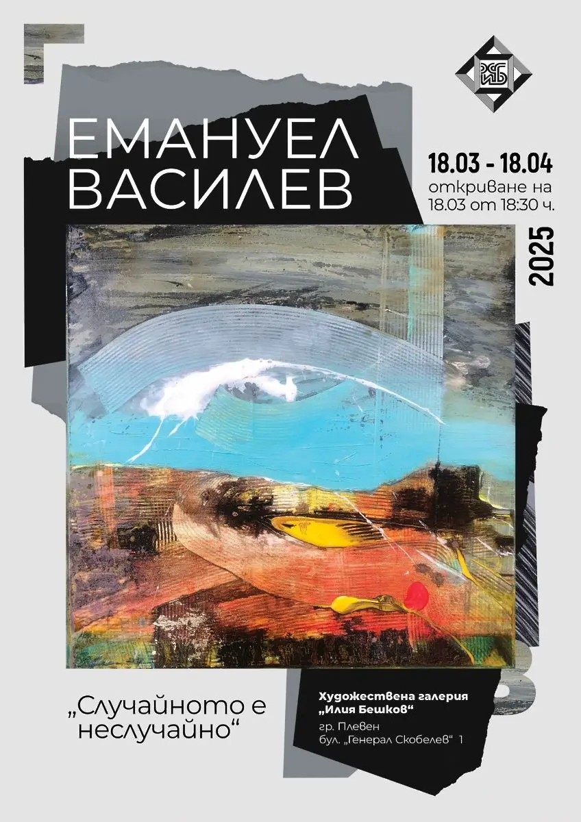  Културният календар на Плевен за тази седмица 