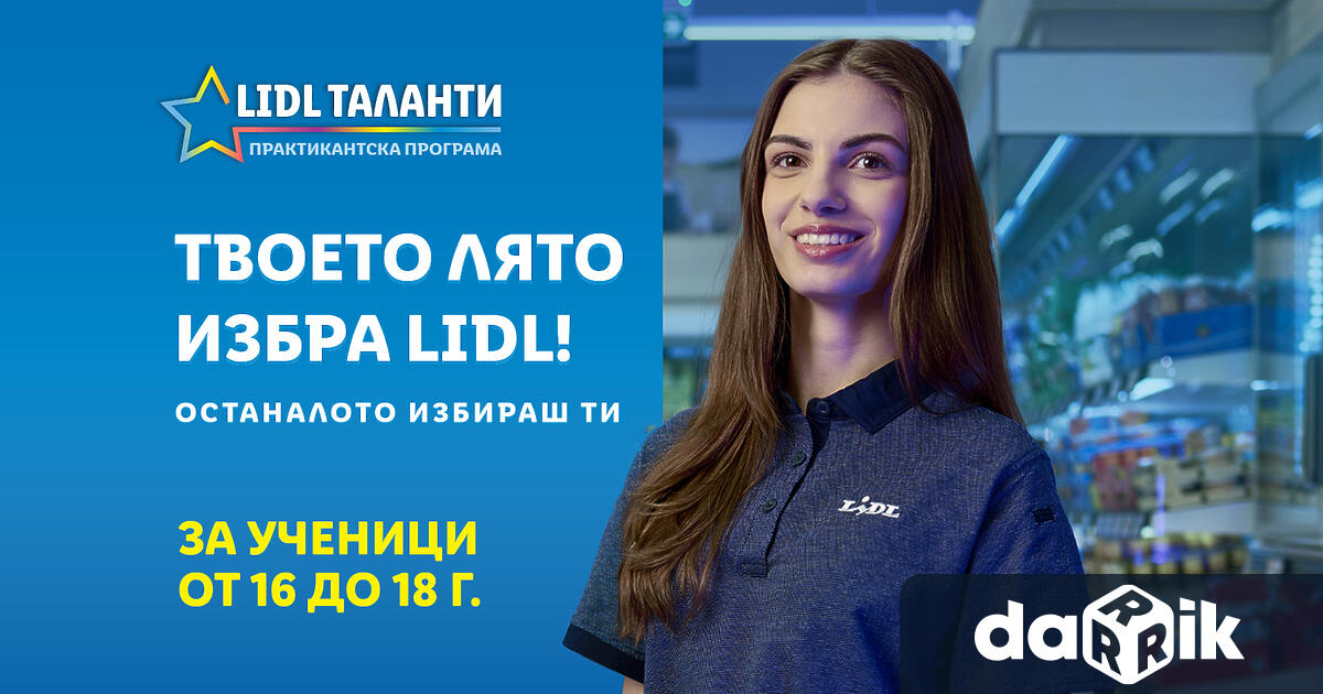 Стартира в Лидл България Веригата отваря вратите на 136 магазина