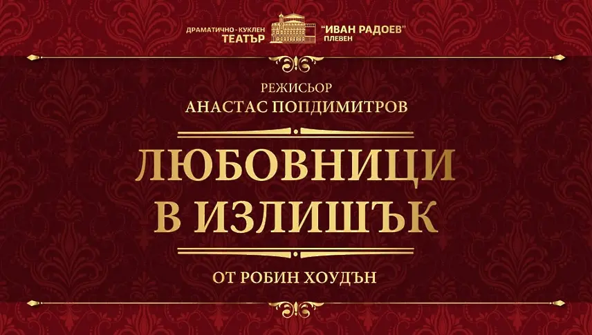 Културният календар на Плевен за тази седмица