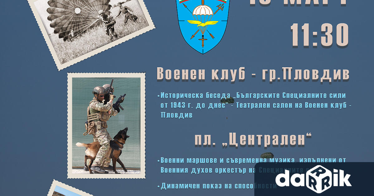 В Пловдив отбелязват 82 ата годишнина от сформирането на Парашутната дружина