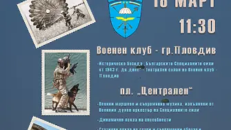 Пловдив отбелязва 82-рата годишнина от сформирането на Парашутната дружина и създаването на българските Специални сили