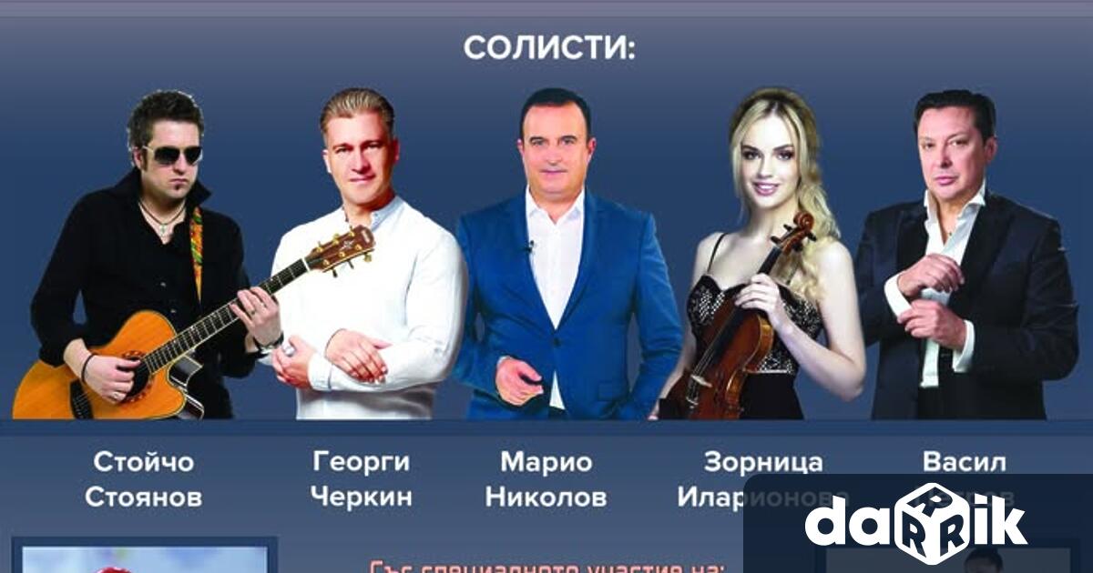 На 17 ти март в Плевен ще се състои благотворителен концерт