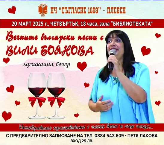 Културният календар на Плевен за тази седмица