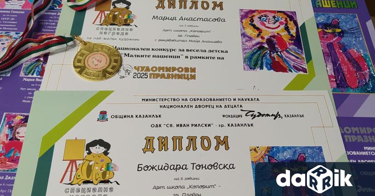 Деца от арт школа Колорит Плевен спечелиха най високите отличия