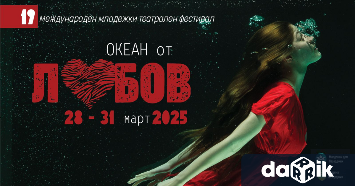 От днесдо 31 март 2025 г Пазарджик ще се превърне